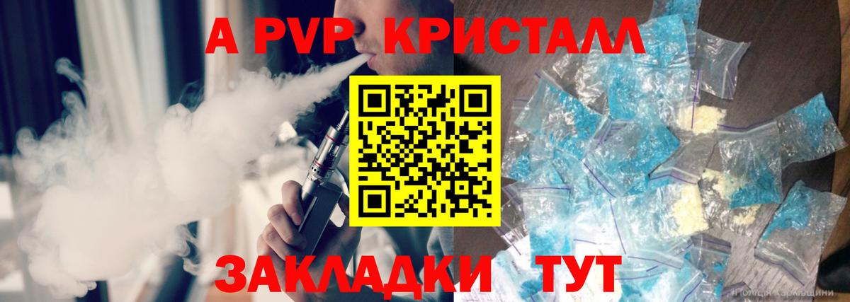 Альфа ПВП  купить наркотик  Валуйки  Alpha PVP СК КРИС  Alpha PVP СК КРИС  A PVP мука  Вход с VPN 