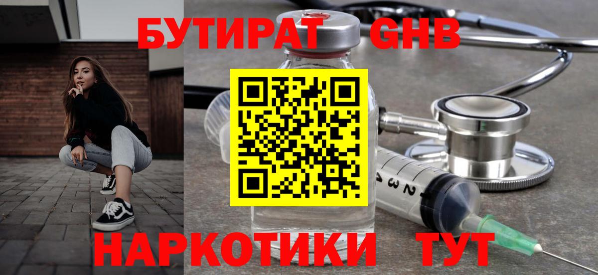 Бутират бутик  Вход с VPN  Валуйки 