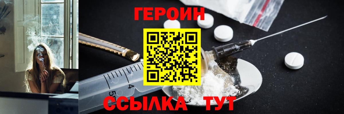 ГЕРОИН Heroin  Вход с VPN  Героин  Валуйки 