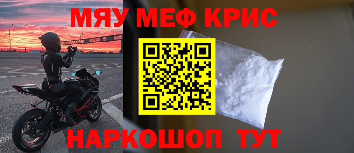 Мефедрон кристаллы Валуйки