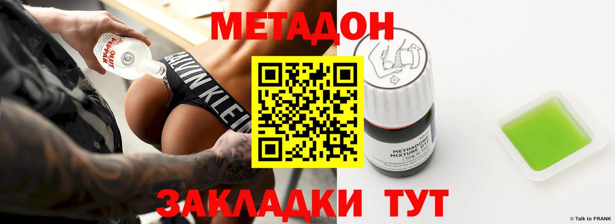 Метадон methadone  Вход с VPN  Метадон белоснежный  Валуйки 