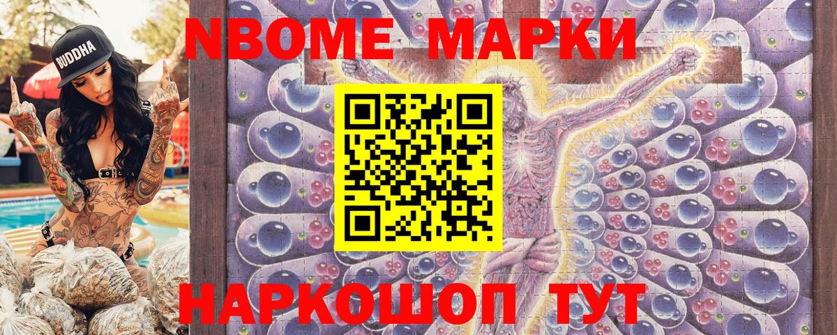 Марки N-bome 1500мкг  Вход с VPN  Наркотические марки  Марки N-bome 1500мкг  Валуйки 